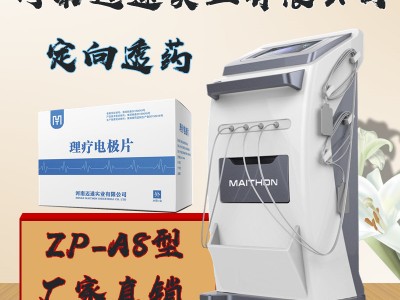 中医定向透药治疗仪技术优势
