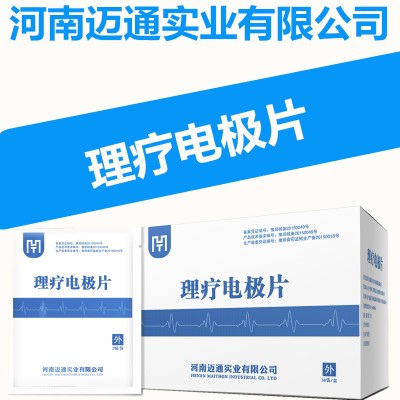 温热透化理疗电极片