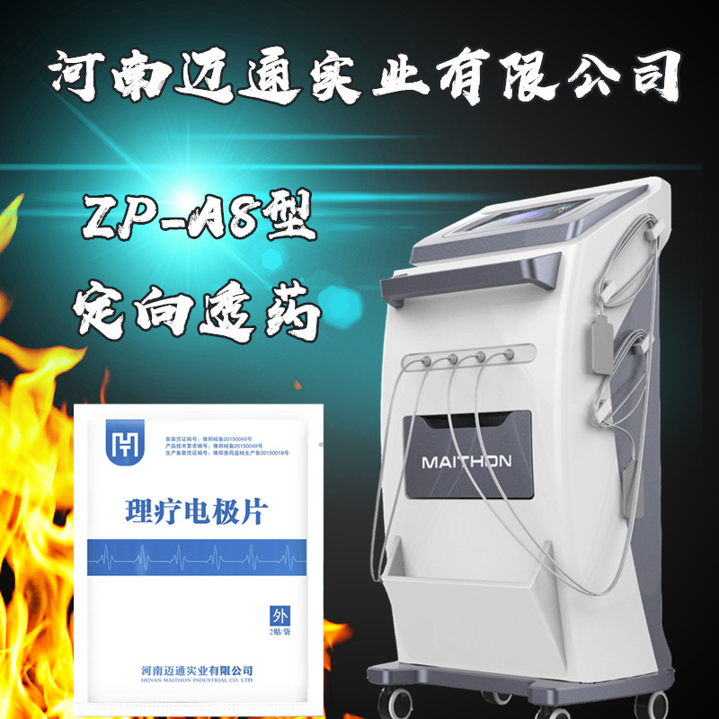 中医定向透药治疗仪-中医电疗透药仪