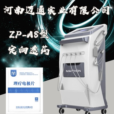 新款中医定向透药治疗仪