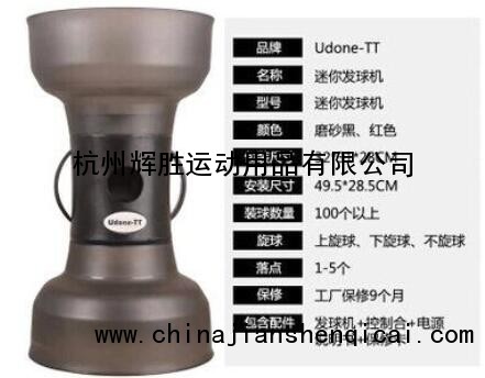 汇乒乒乓球发球机