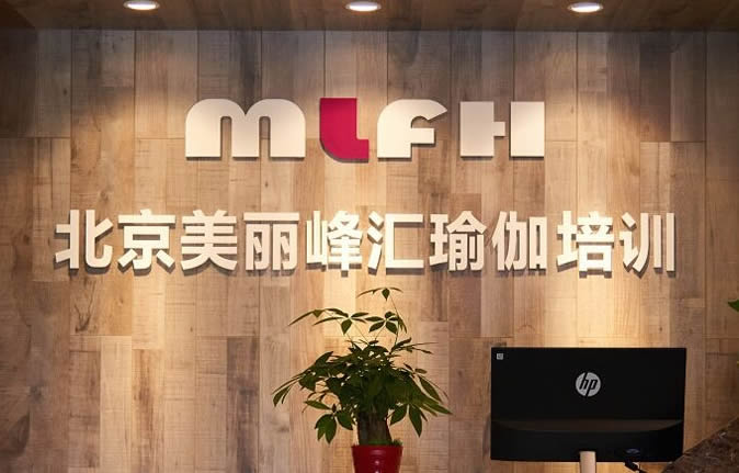 北京昌平区瑜伽培训机构中心_美丽峰汇瑜伽培训