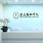亚太瑜伽学院