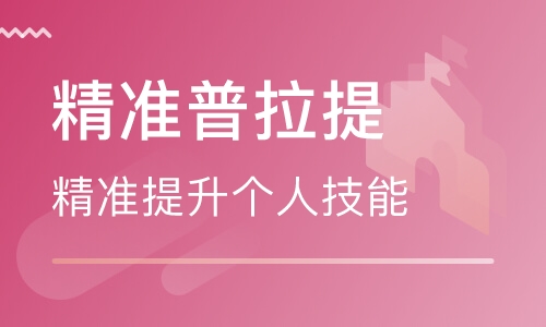成都普拉提私人健身教练培训课程