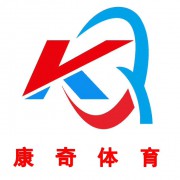 广西康奇体育设施工程有限公司