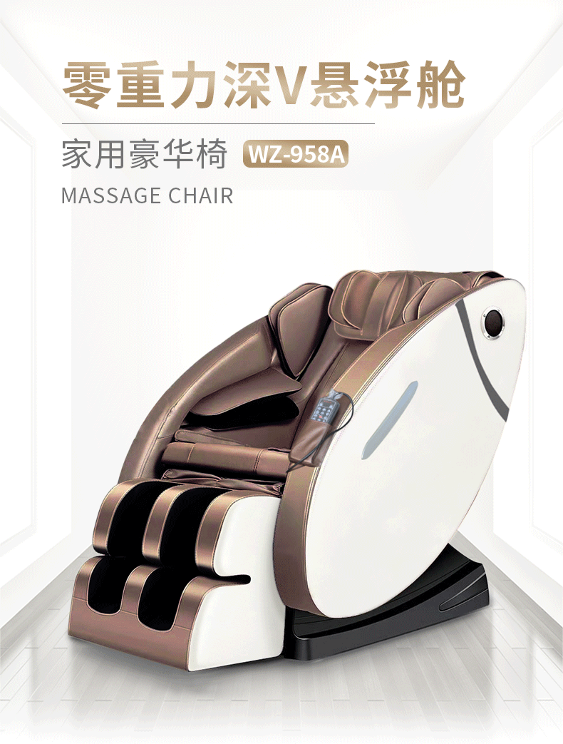 五洲按摩椅WZ958A 全自动家用智能电动按摩椅 全身按摩