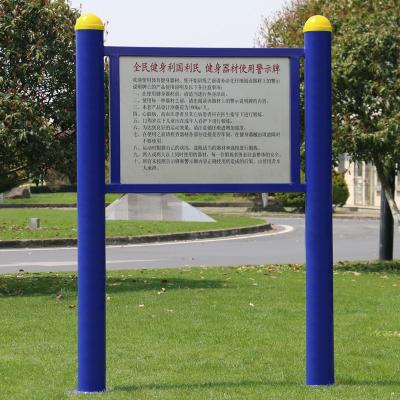 户外健身器材小区公园社区室外体育运动健身路径提示告示牌