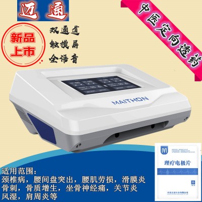 超声中频导药仪-电脑中频治疗仪