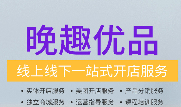 晚趣成人优品告诉你，做公司代理商要注意这几项