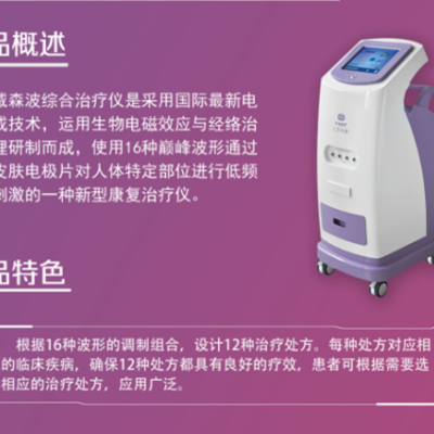 产后康复治疗仪 低频电刺激